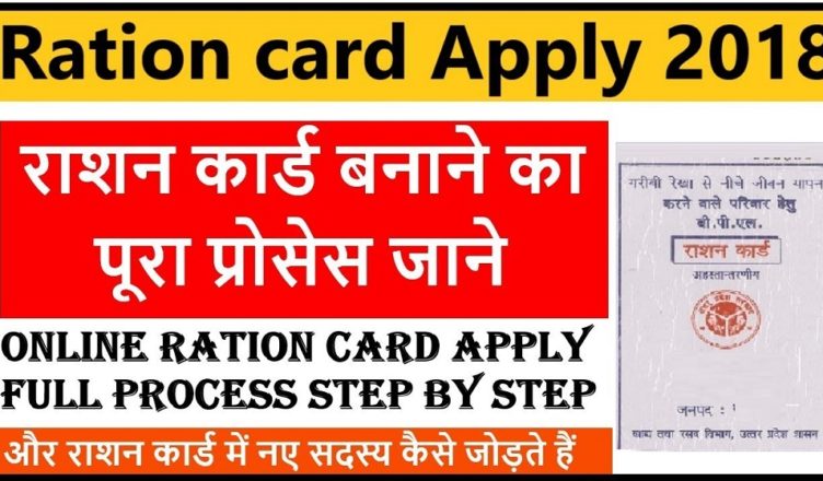 What is the procedure to apply for a ration card online in your local language Hindi